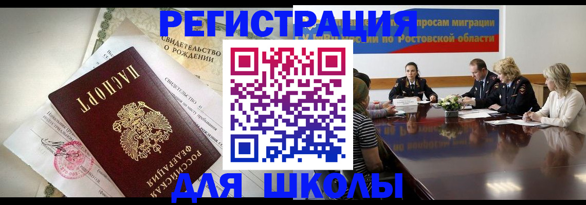 прописка для работы в Звенигороде