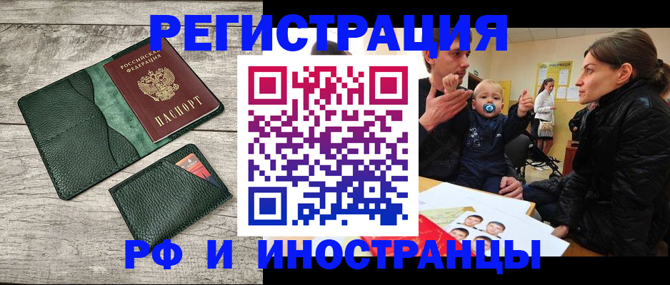 временная регистрация адрес в Звенигороде